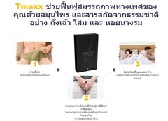 Tmaxx \u0e22\u0e32 - \u0e40\u0e1e\u0e34\u0e48\u0e21\u0e28\u0e31\u0e01\u0e22\u0e20\u0e32\u0e1e\u0e17\u0e32\u0e07\u0e40\u0e1e\u0e28\u0e02\u0e2d\u0e07\u0e04\u0e38\u0e13\u0e1c\u0e39\u0e49\u0e0a\u0e32\u0e22? Thailand