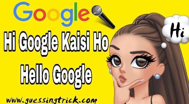 Hi Google Kaise Ho | Hello Google | Google Assistant - Guessing 