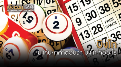 \u0e1a\u0e34\u0e07\u0e42\u0e01 - iGoal24 \u0e2a\u0e21\u0e31\u0e04\u0e23\u0e1f\u0e23\u0e35! \u0e1d\u0e32\u0e01-\u0e16\u0e2d\u0e19 \u0e44\u0e21\u0e48\u0e21\u0e35\u0e02\u0e31\u0e49\u0e19\u0e15\u0e48\u0e33 \u0e40\u0e27\u0e47\u0e1a\u0e1e\u0e19\u0e31\u0e19\u0e2d\u0e2d\u0e19\u0e44\u0e25\u0e19\u0e4c\u0e04\u0e23