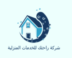 \u0634\u0631\u0643\u0629 \u0631\u0627\u062d\u062a\u0643 \u0644\u062e\u062f\u0645\u0627\u062a \u062a\u0646\u0638\u064a\u0641 \u0627\u0644\u0645\u0646\u0627\u0632\u0644