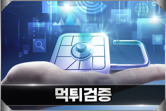 먹튀검증 먹튀캅 - 먹튀검증 및 먹튀검증업체 검증을 통한 안전한업체 제공