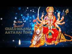 Mata Sherawali Bhajan Chalo bulawa aaya hai video and Lyrics in 