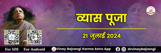 Vyasa Puja