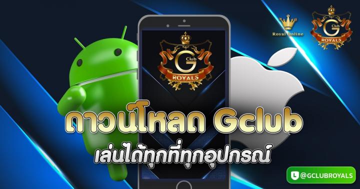 The Ultimate Guide To ดาวน์โหลด Gclub
