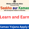 Sikho Kamao Yojana: The Impact of Sikho Kamao Yojana on Youth Employment