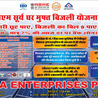 Unlock Free Electricity with PM Surya Ghar Muft Bijli Yojana