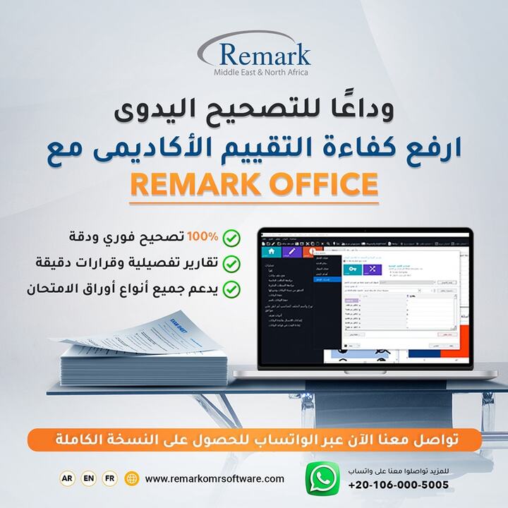 ثورة التصحيح الآلي: كيف غيرت التكنولوجيا أساليب تقييم الطلاب؟