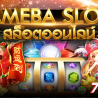 ameba slot \u0e04\u0e48\u0e32\u0e22\u0e2a\u0e25\u0e47\u0e2d\u0e15\u0e2d\u0e2d\u0e19\u0e44\u0e25\u0e19\u0e4c \u0e42\u0e1b\u0e23\u0e42\u0e21\u0e0a\u0e31\u0e48\u0e19\u0e21\u0e32\u0e01\u0e21\u0e32\u0e22