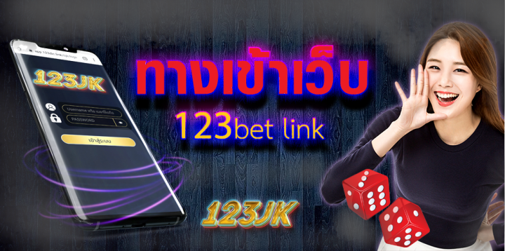 123bet คาสิโนออนไลน์