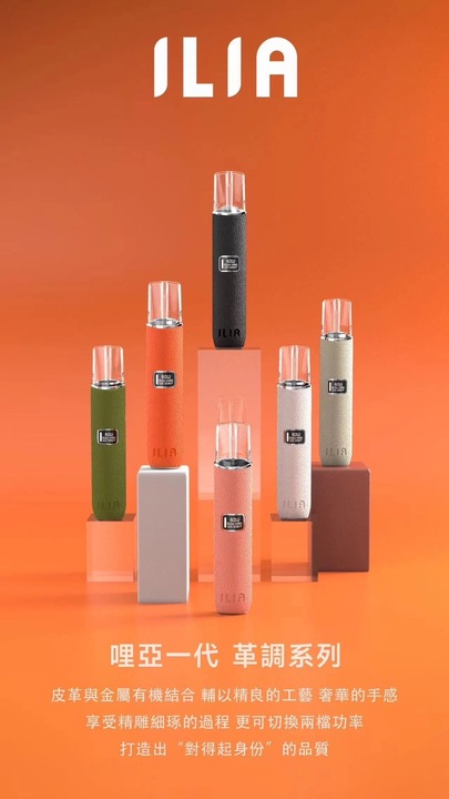 使用ILIA Ultra 5代煙彈會不會有健康風險？