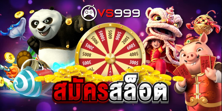 สมัครเว็บสล็อต ออนไลน์ โปรโมชั่นดีๆ มีอีกเพียบในนี่