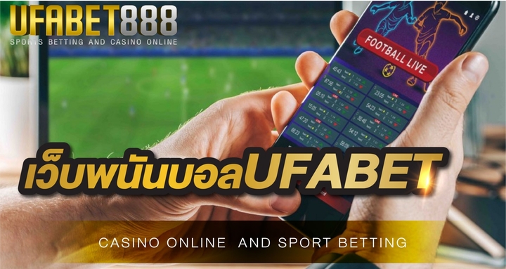  UFABET888 เว็บพนันอันดับ 1 ของเอเชีย