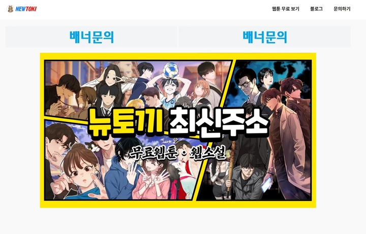 뉴토끼 | ✅구글검색 빠른주소✅ 감정이 피어나는 웹툰의 안식처