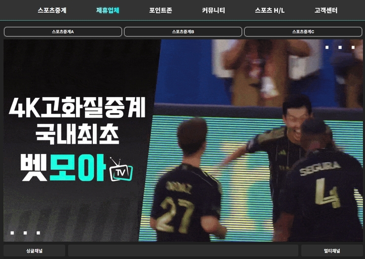 스포츠 중계 | ✅구글검색 벳모아티비✅ 안방 직관, 열기는 그대로