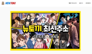 \ub274\ud1a0\ub07c | \u2705newtoki506.com \uad6c\uae00\uac80\uc0c9\u2705 - \ub9cc\ud654 \ud32c\uc758 \ub514\uc9c0\ud138 \uc720\ud1a0\ud53c\uc544!