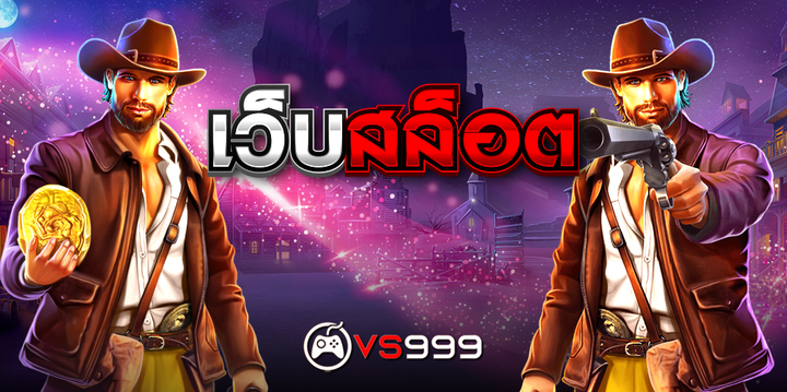 vs999slot แหล่งรวมคาสิโนออนไลน์ เว็บตรง ไม่มีขั้นต่ำ