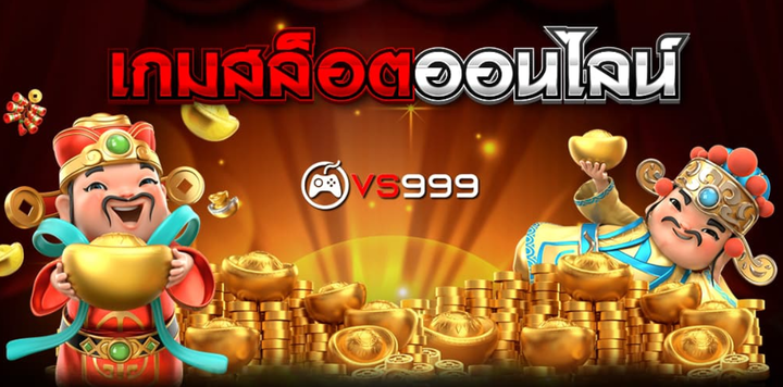 เกมสล็อต ออนไลน์ ได้เงินจริง รวมทุกค่าย ที่เว็บเดียว