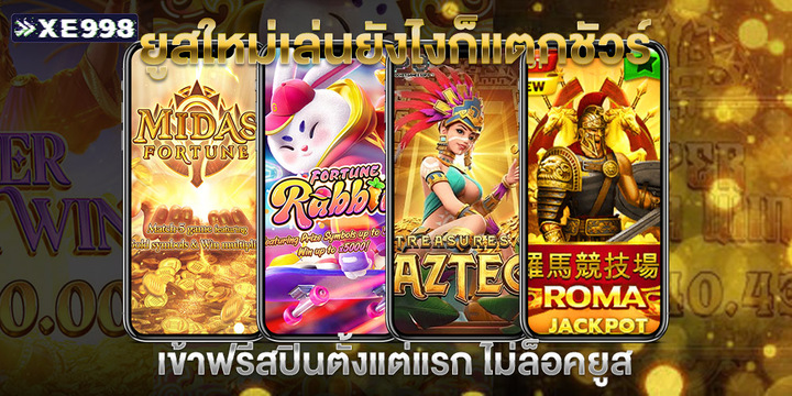 รวมเว็บสล็อต เว็บตรง และรวมเว็บสล็อต PG ทั้งหมด ที่นักเดิมพันควรรู้จักในปี 2025