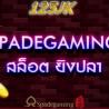 spadegaming slot casino online