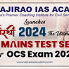 Vajirao IAS Academy Launches SAARTHI 2024: The Ultimate OAS Mains Test Series for OCS Exam 2024