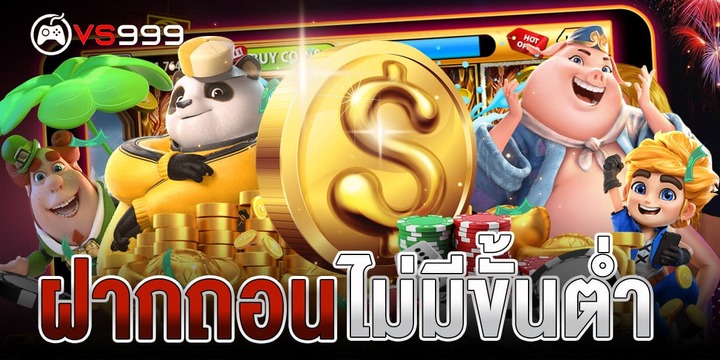 สล็อตเว็บตรง ฝากถอนไม่มีขั้นต่ำ True Wallet ทำรายการรวดเร็ว เพียง 3 วินาที